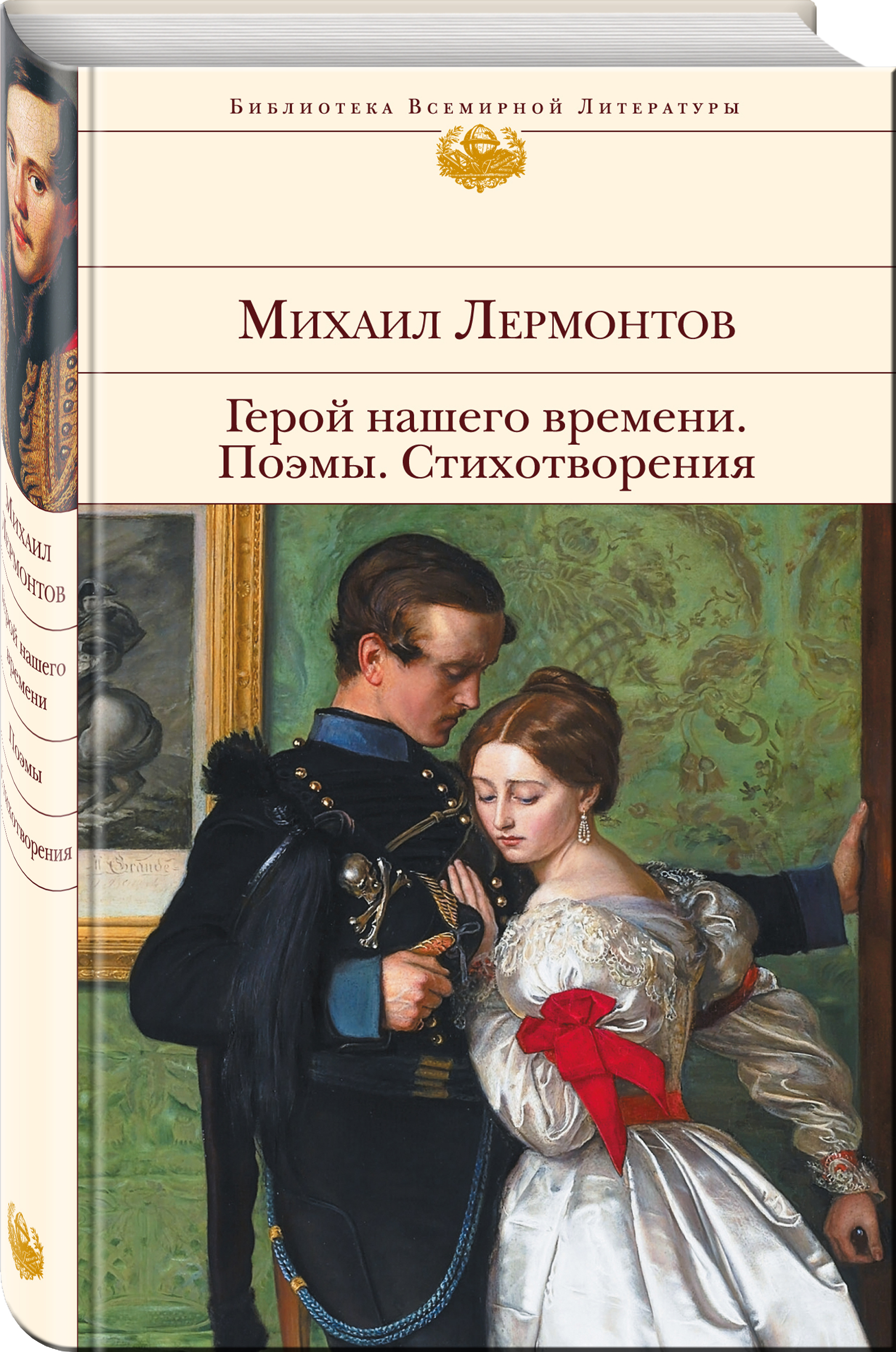 Михаил Юрьевич Лермонтов (1814 - 1841) - один из самых почитаемых и любимых...