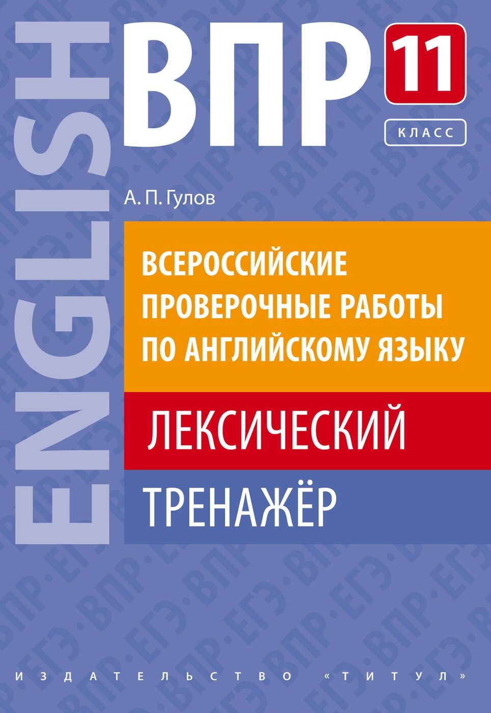 Впр по английскому 7. ВПР по английскому. ВПР 7 класс английский язык. ВПР по английскому языку 7 класс. ВПР 11 класс английский язык.