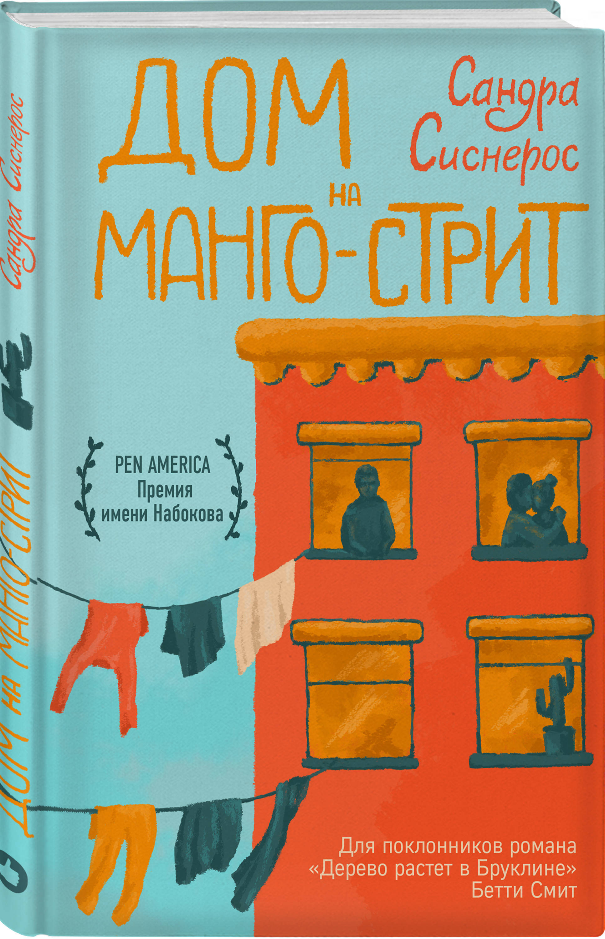 дом манго книга (92) фото