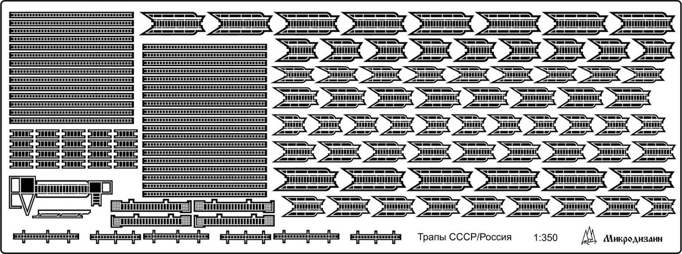 Микродизайн, Корабельные трапы, Фототравление, 1/350