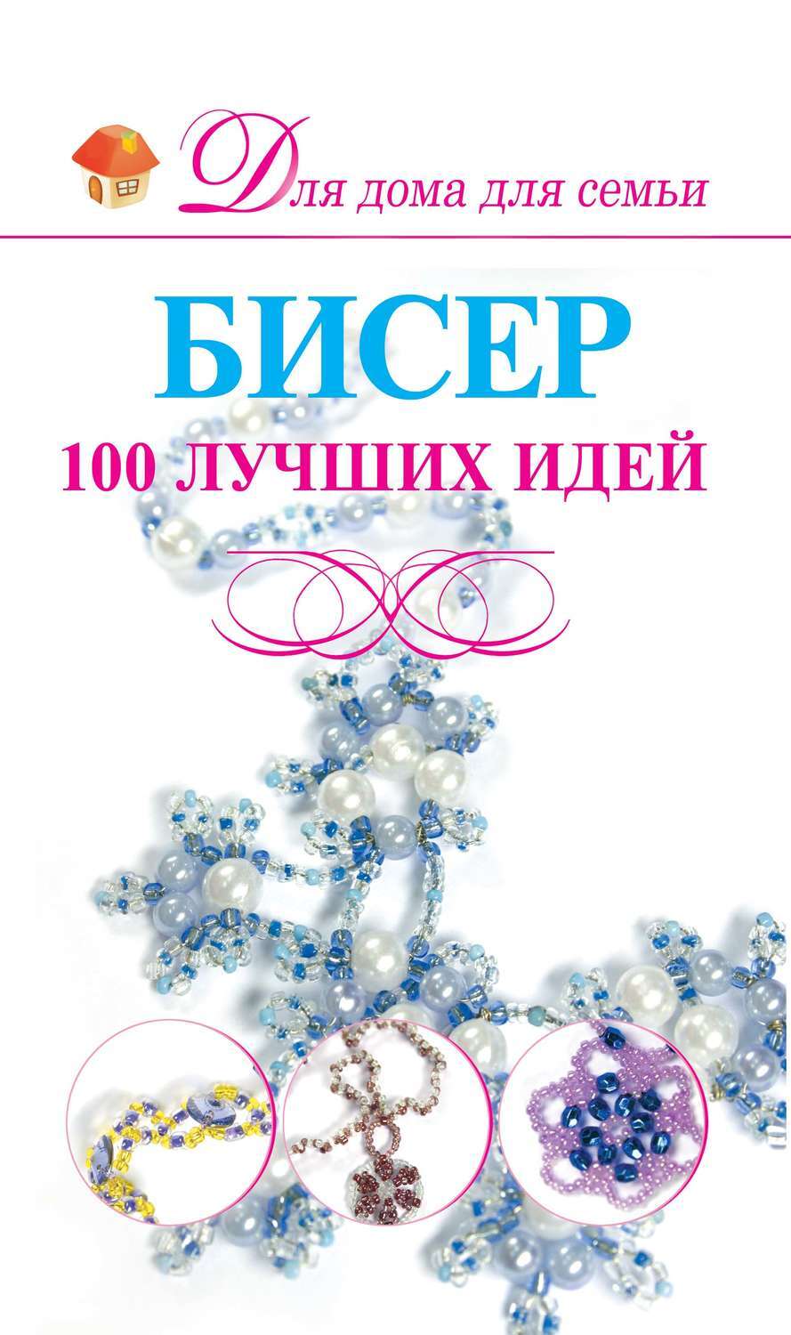 Литература бисероплетение для проекта