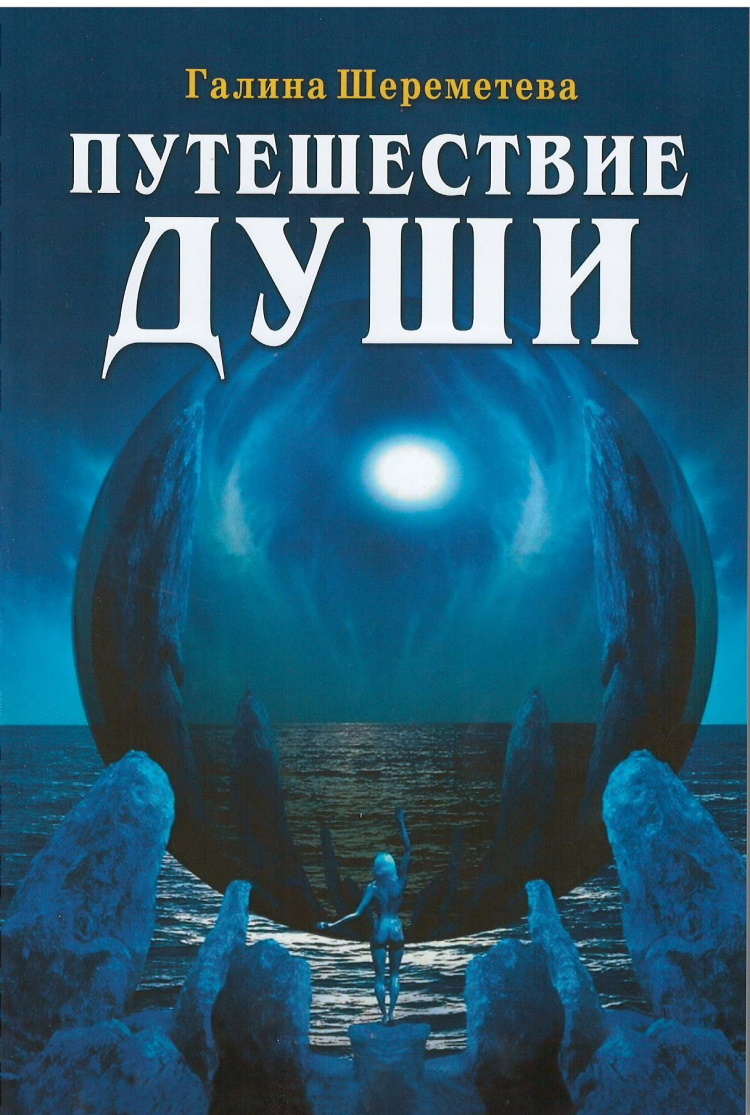 Книга путешествия