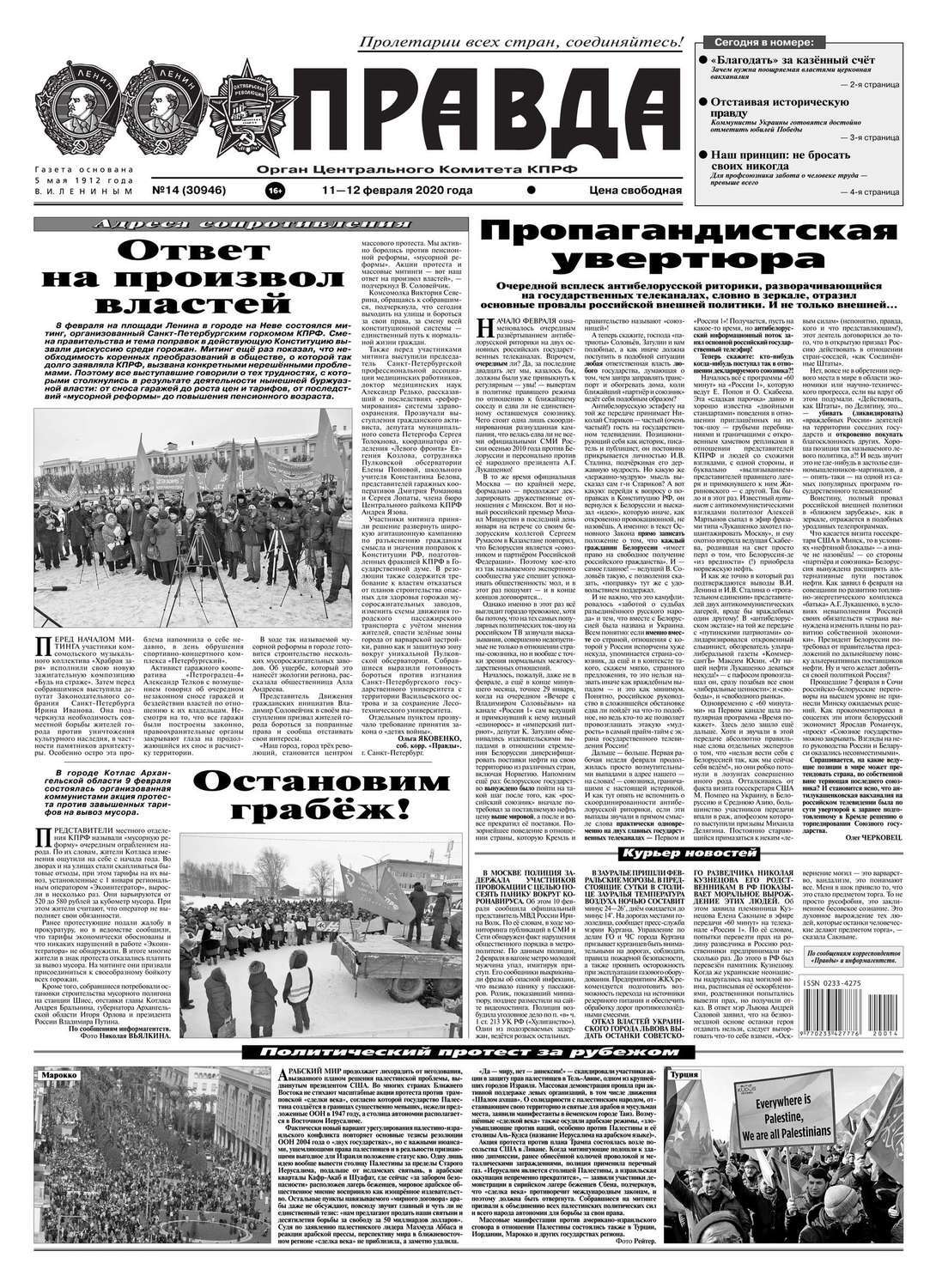 Правда 14 1. Редакция газеты правда.