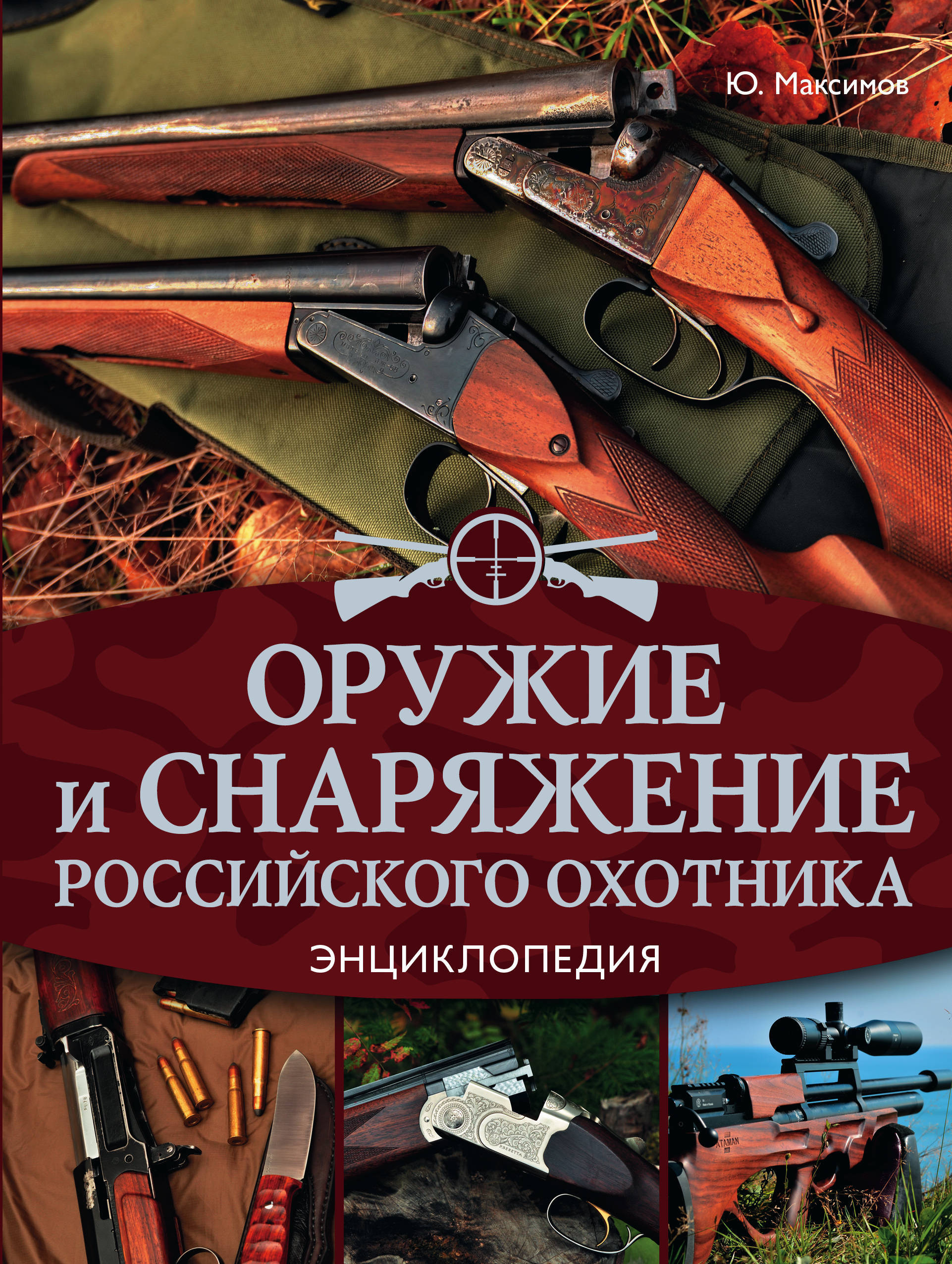 Энциклопедия Оружия Книга Купить