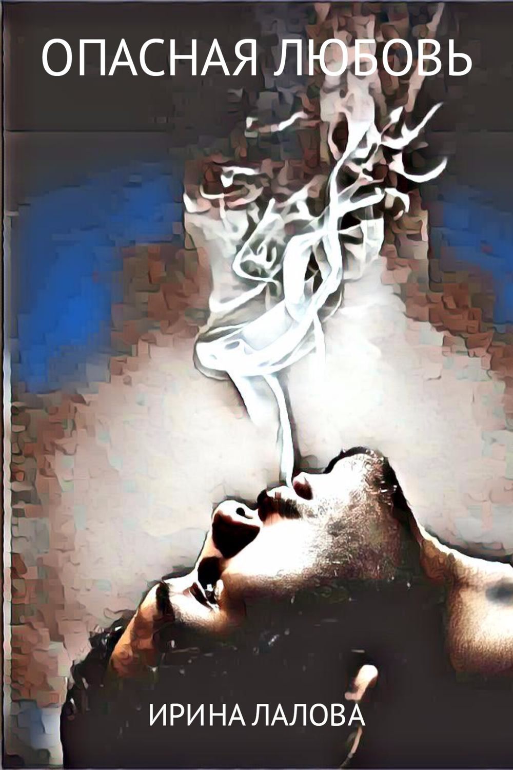 Ideя fix-любовь вредит вашему здоровью. Токсичные люди цитаты. Вредные цитаты. Ты злюка и вредина. Найдётся тот кто будет любить тебя.