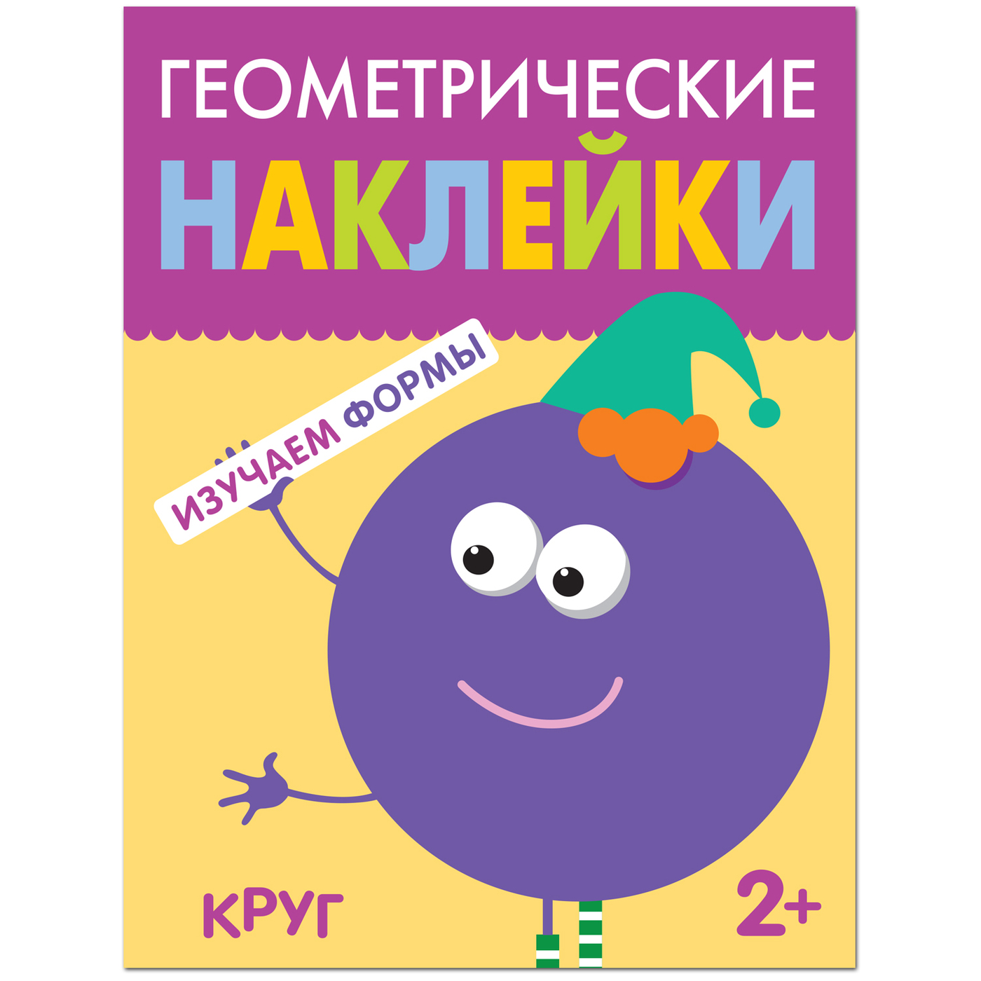 Книга круг. Геометрические наклейки. Круг. Развивающие наклейки кружочки. Геометрическая мозаика наклейки. Этикетка Геометрическая мозаика.