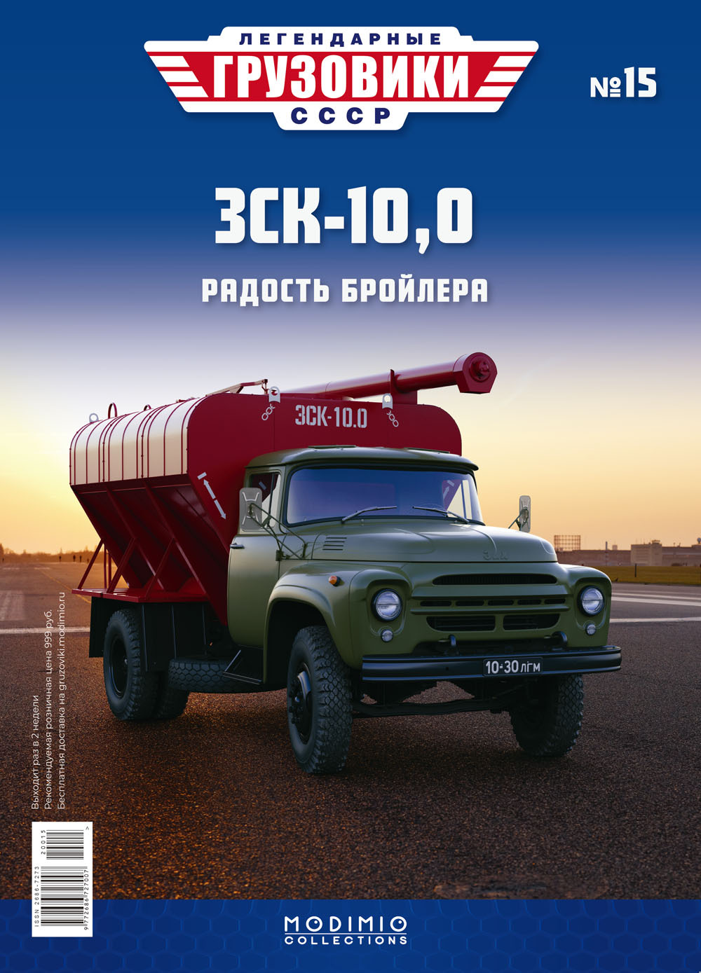 Легендарные грузовики СССР №15, ЗСK-10 (130) - купить с доставкой по  выгодным ценам в интернет-магазине OZON (540006167)