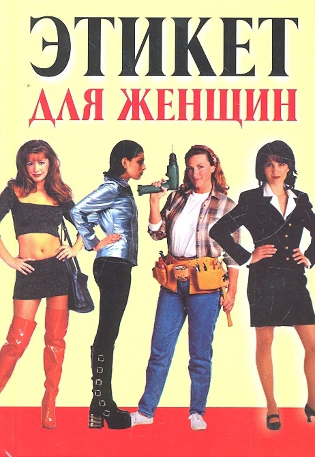 мужчина и две женщины. брак мужчины и женщины. женский этикет. манеры поведения для девушек. этикет для женщин.