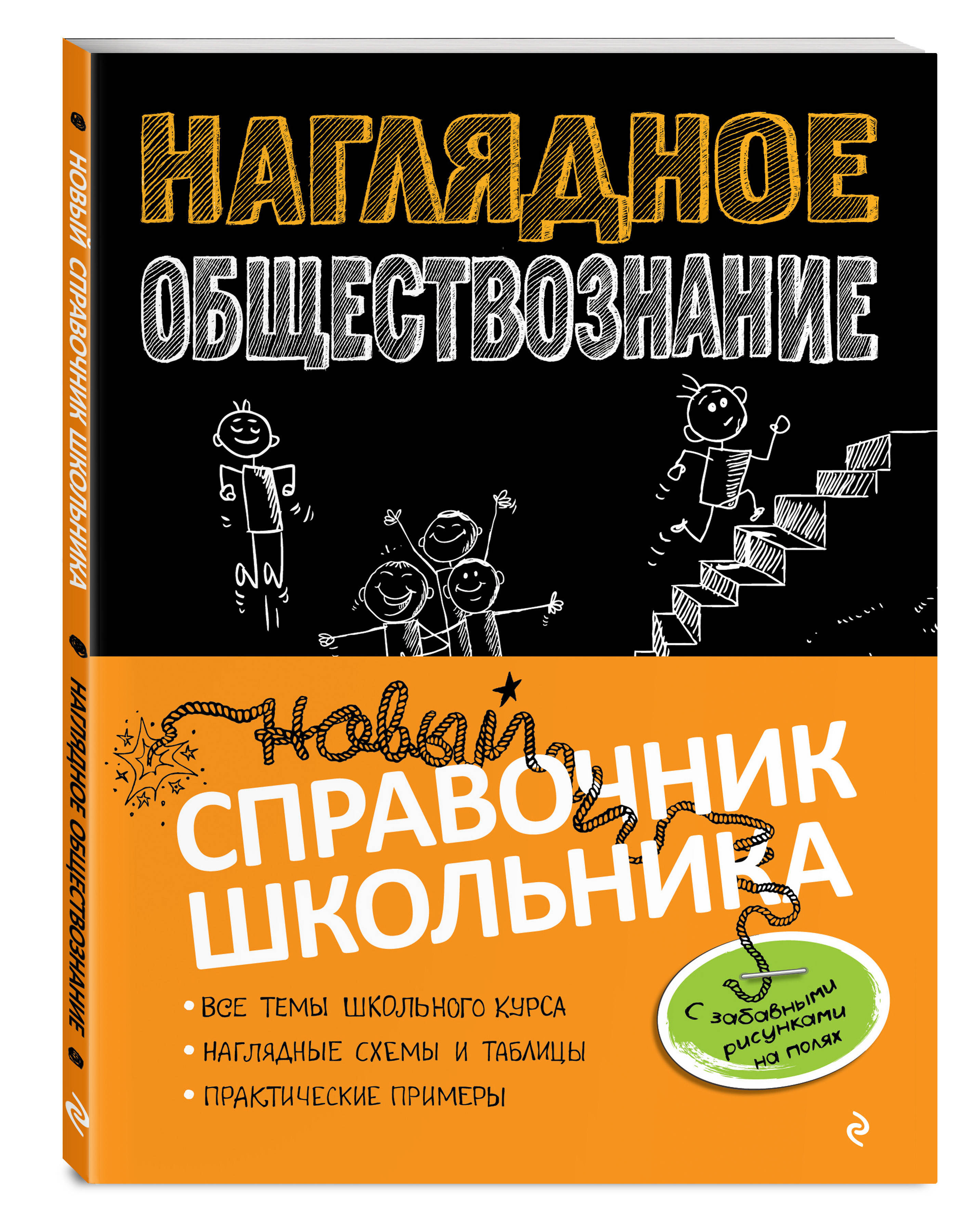 Наглядное обществознание | Гришкевич Светлана Михайловна, Вареньева Яна  Валерьевна - купить с доставкой по выгодным ценам в интернет-магазине OZON  (253325348)