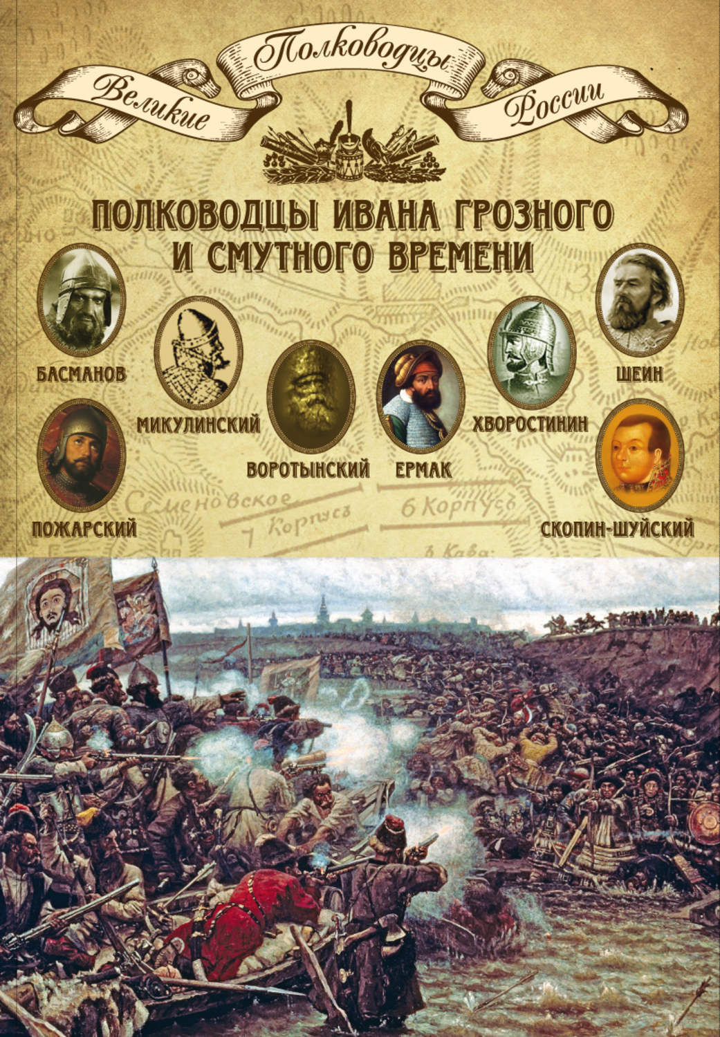 Книга Михаил Иванович Хворостинин