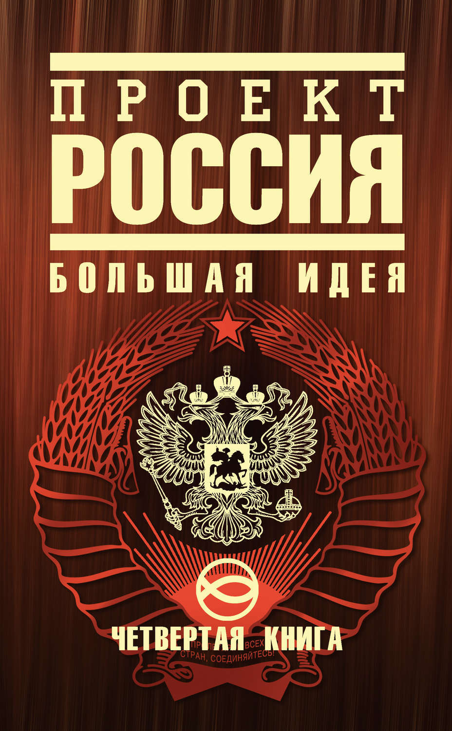 Проект россия серия книг