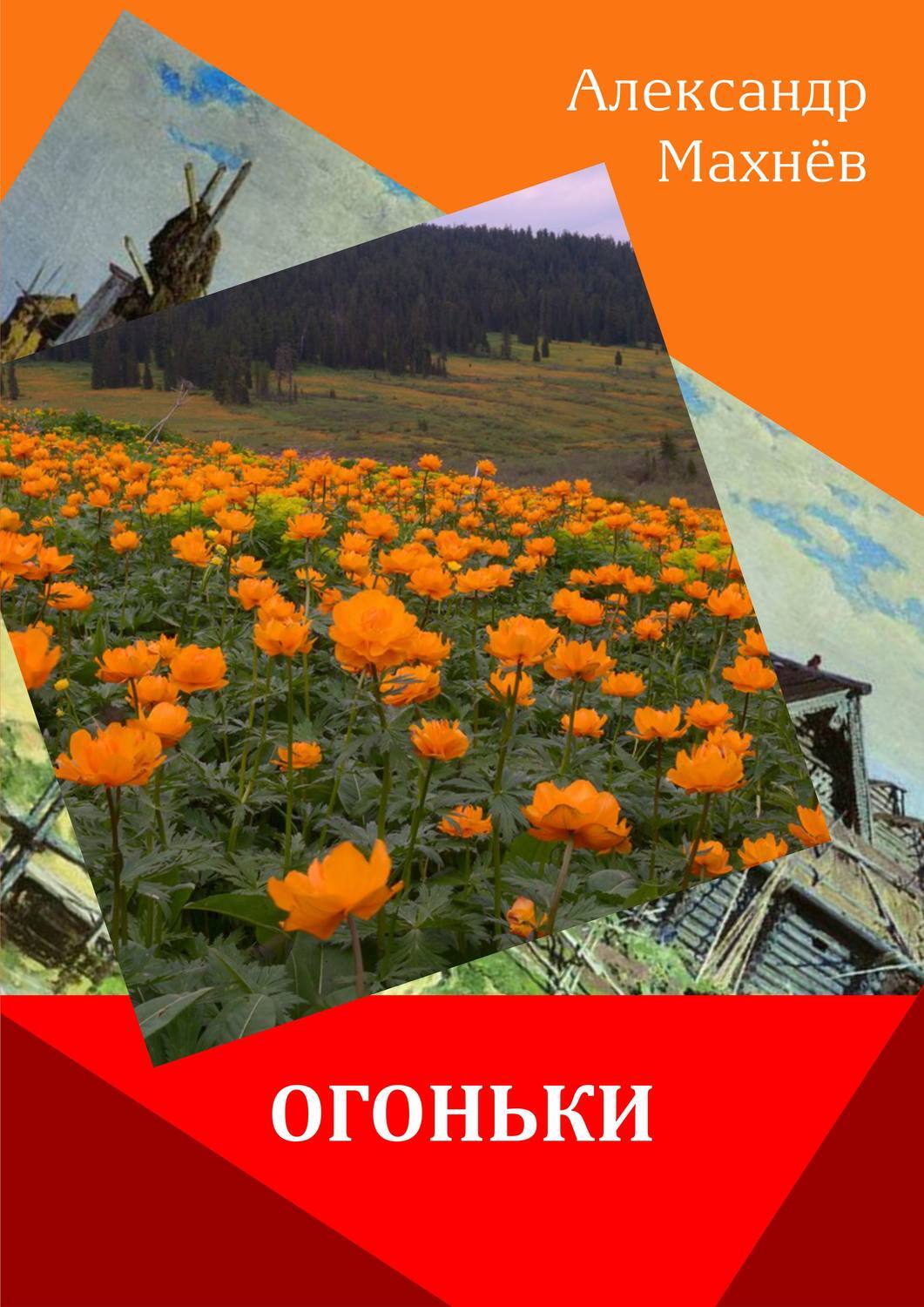 Огоньки короленко рисунок. Рассказ в г короленко огоньки. Книга огоньки. Рассказ огоньки короленко. Известные произведения короленко.