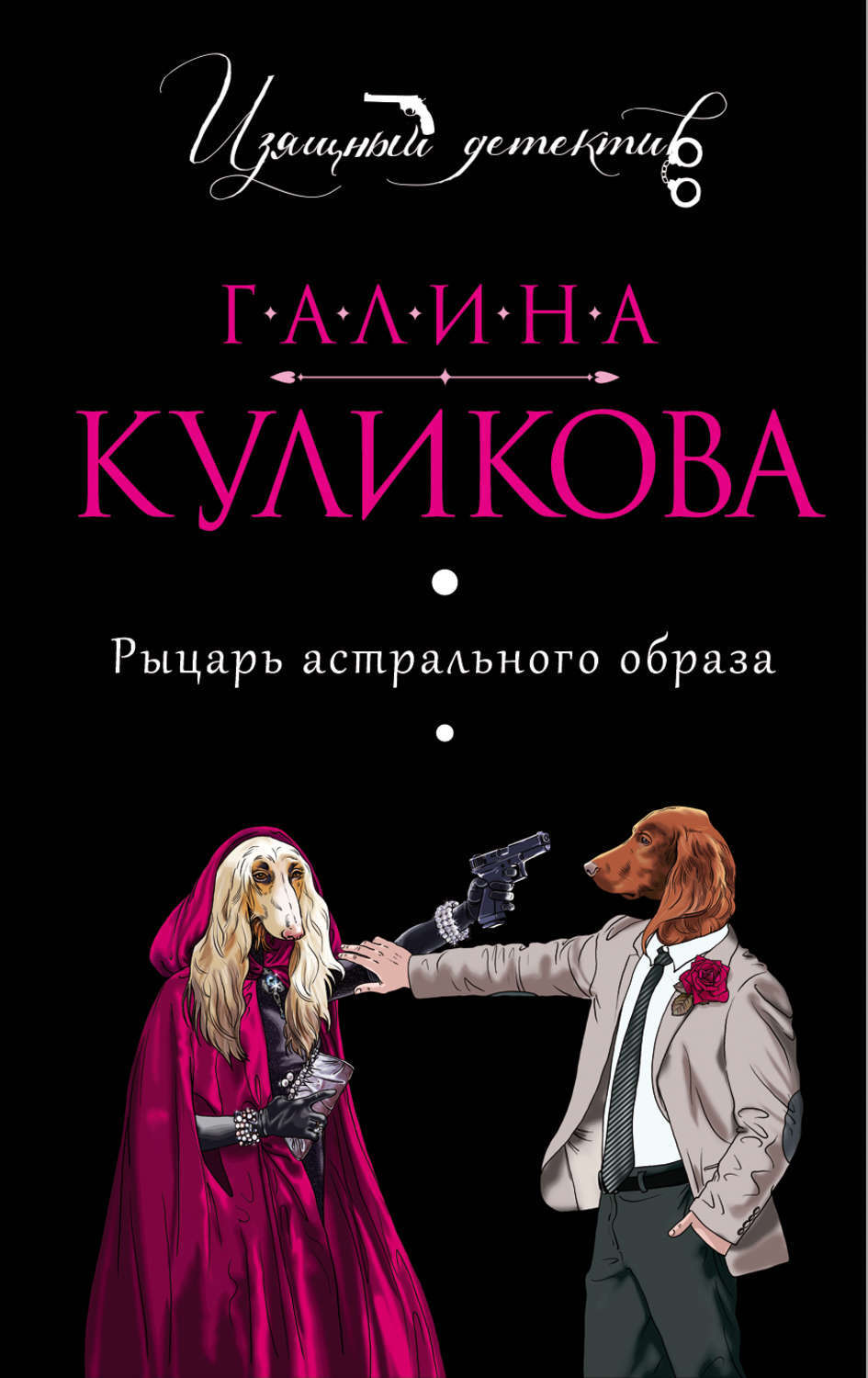 Автор книги рыцарь. Книги про рыцарей. Адвокат Казановы.