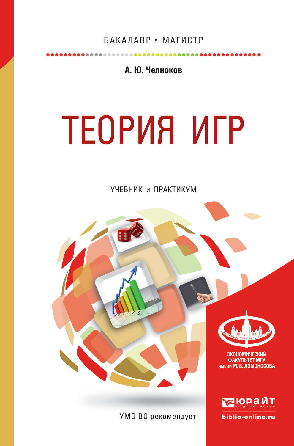 Теория игр проект