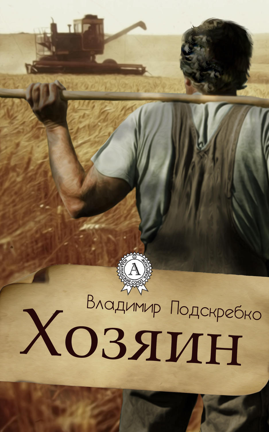 Хозяин (grand isle) 2019. Хозяин собаки. Собака друг человека. Животные похожие на людей. Мужчины и кошка сиамская.
