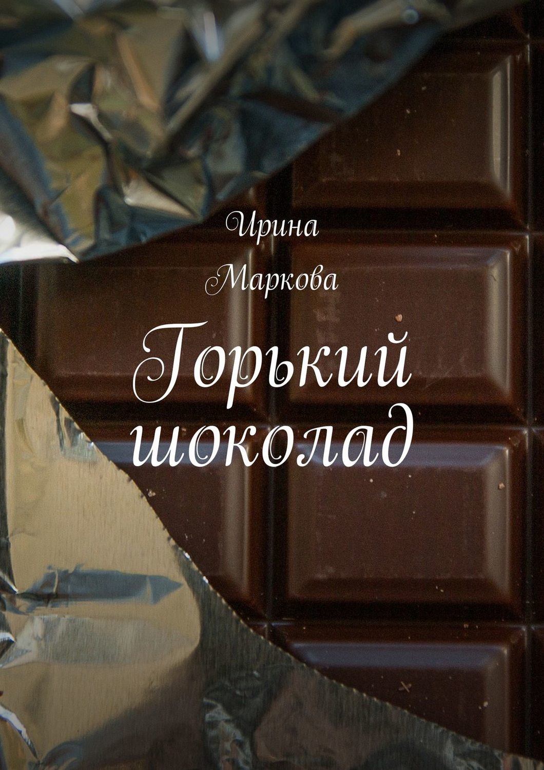 Книги про шоколад для проекта