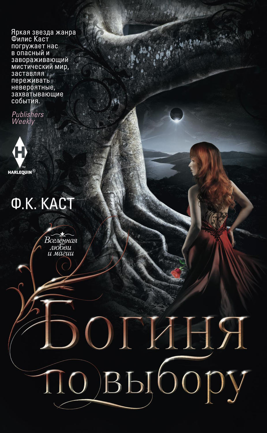 Богиня света каст