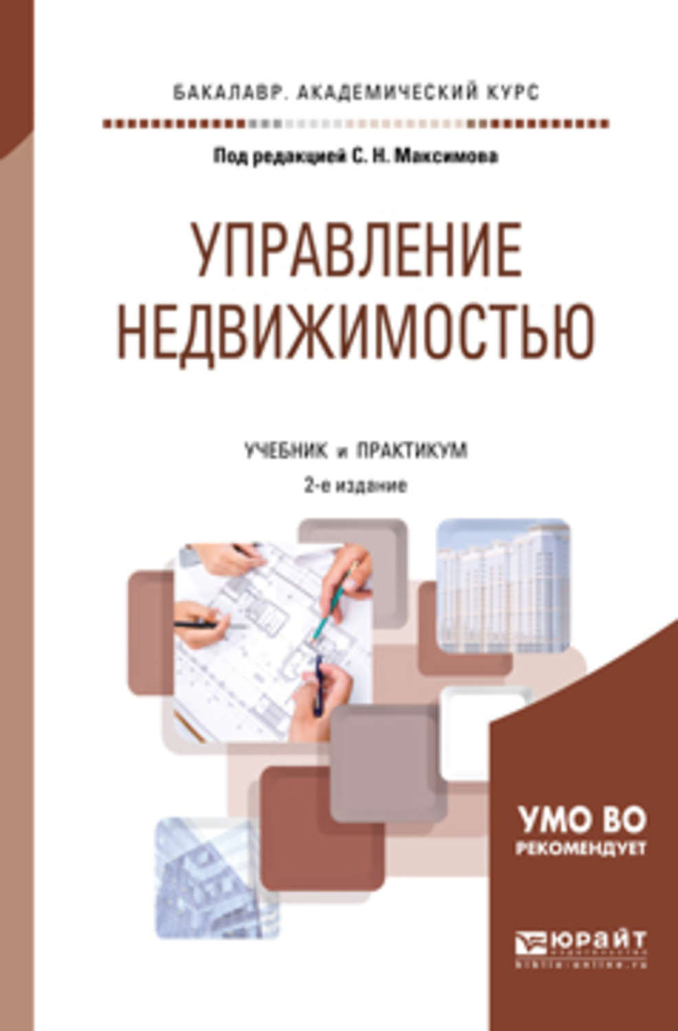 управление недвижимостью. аренда и управление недвижимостью. наталья девяткова коммерческая недвижимость деньги в квадрате. управление недвижимостью. управление недвижимостью услуга.