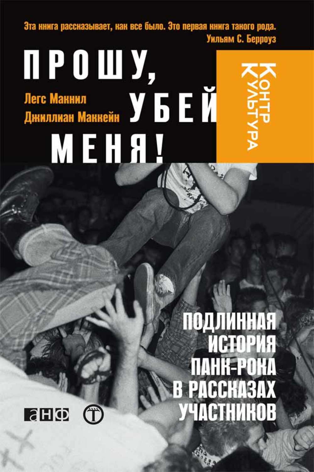логотип рок бара. книга король и шут евгения либабова. книги о рок группах. The rock album. панк книги.