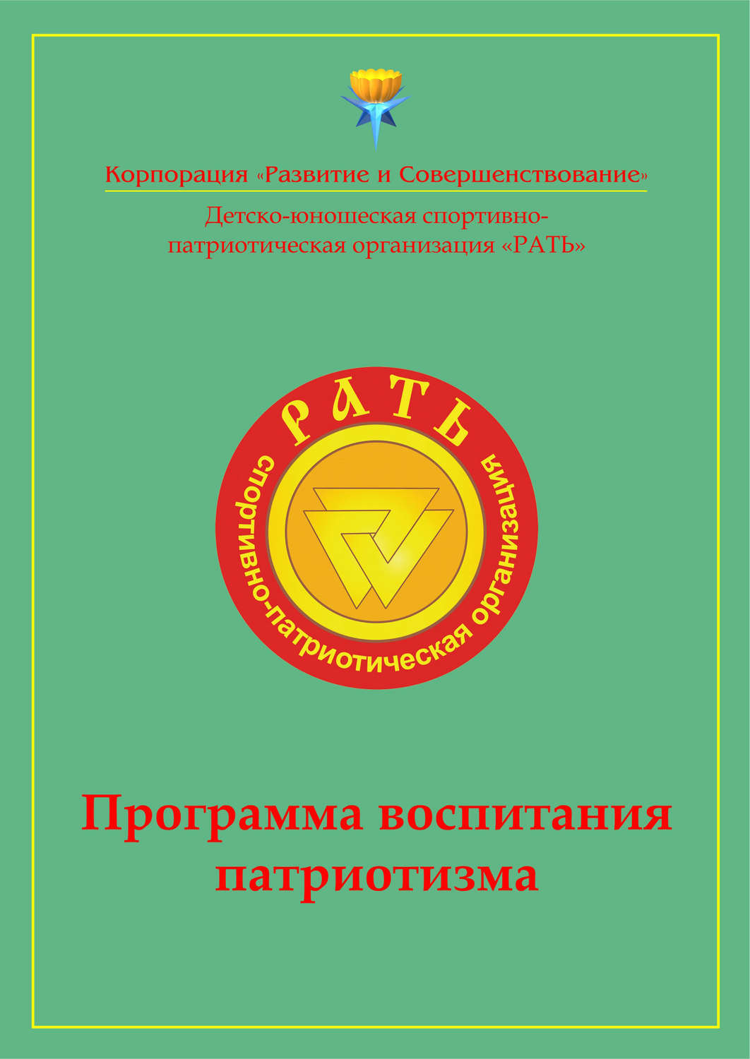 Программа воспитания в комплексную программу лета. Программа воспитания патриотизма. патриотическое воспитание книги. советские книги для патриотического воспитания.
