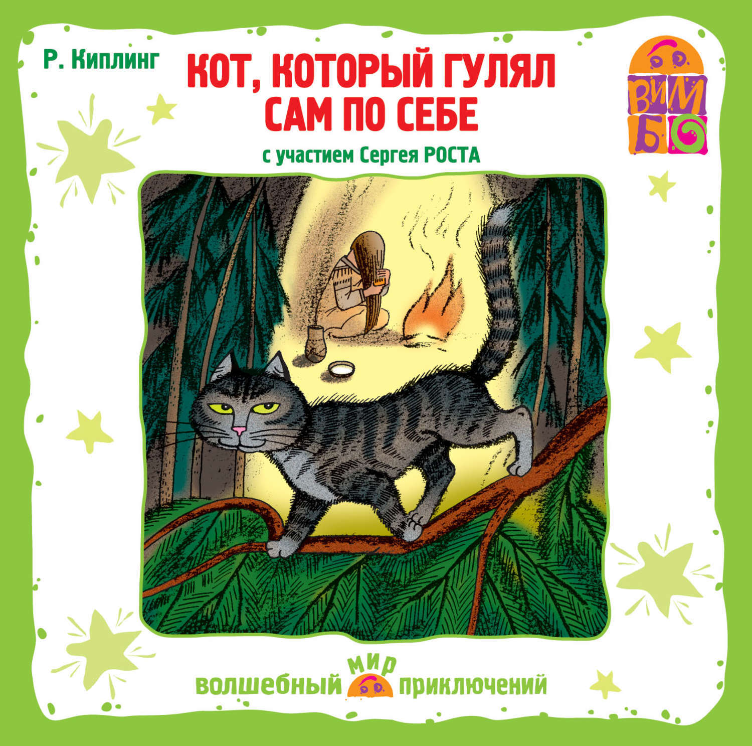 Но устоять перед комплиментами мудрого <b>кота</b> не может даже она.А <b>кот</b> – .