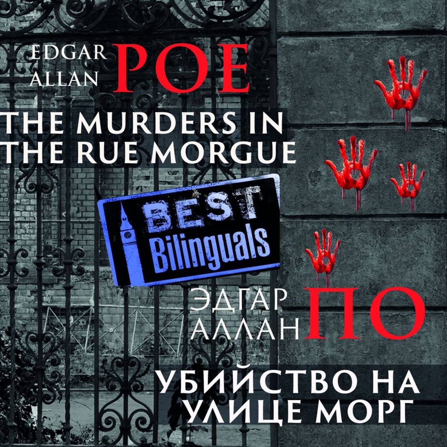 Убийство на улице Морг/The Murders in the Rue Morgue - купить с ...