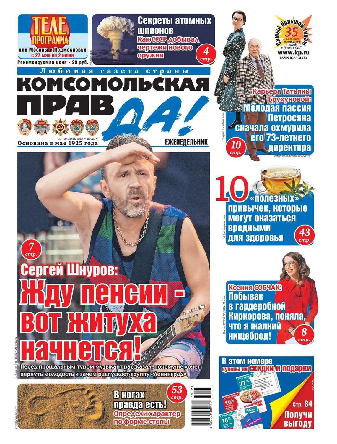 Комсомольская правда. Комсомольская правда спорт. Комсомольская правда спорт. Комсомольская правда логотип без фона. Издательский дом комсомольская правда.