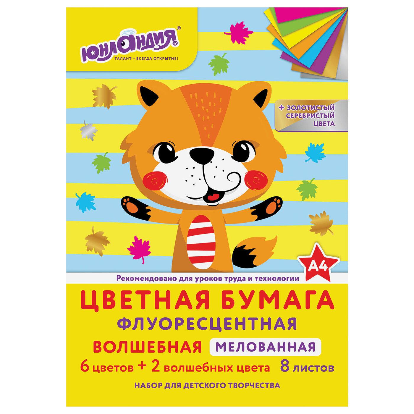 Цветная бумага Юнландия А4, флуоресцентная мелованная волшебная, 8 цветов, скрепка, 200х280 мм (129545)