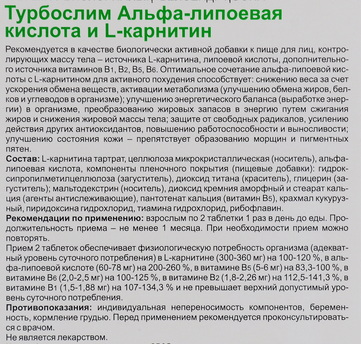 Альфа липоевая кислота применение отзывы. Эвалар Альфа липоевая кислота и карнитин. Турбослим липоевая кислота и карнитин. Турбослим Альфа липоевая кислота. Турбослим Альфа-липоевая кислота и l-карнитин.