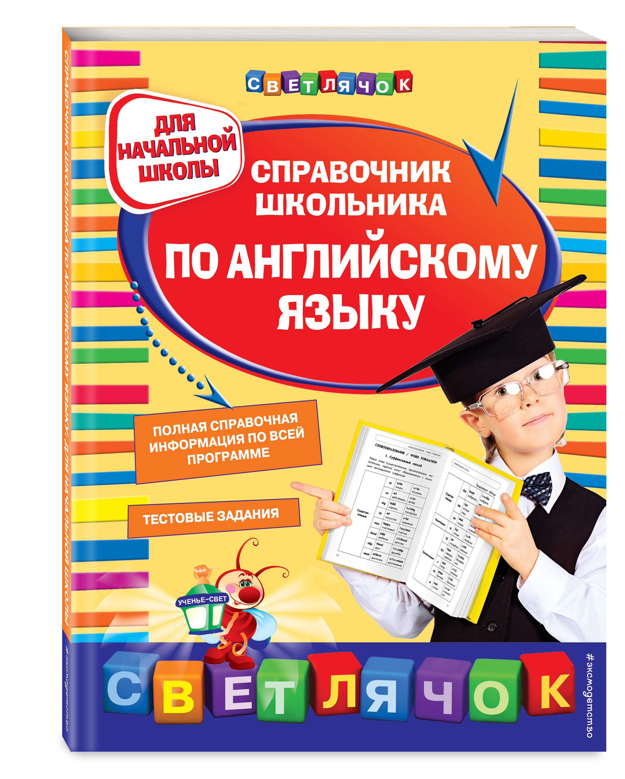 Купить Книгу Английский Для Школьников