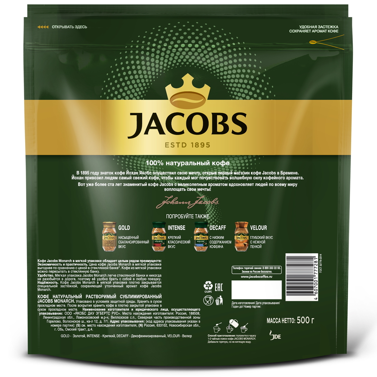 Кофе растворимый 500. Кофе Jacobs Монарх 500 гр. Кофе Якобс Монарх 500 гр растворимый. Якобс Монарх 500 гр пакет. Кофе растворимый Jacobs Monarch 500 г.