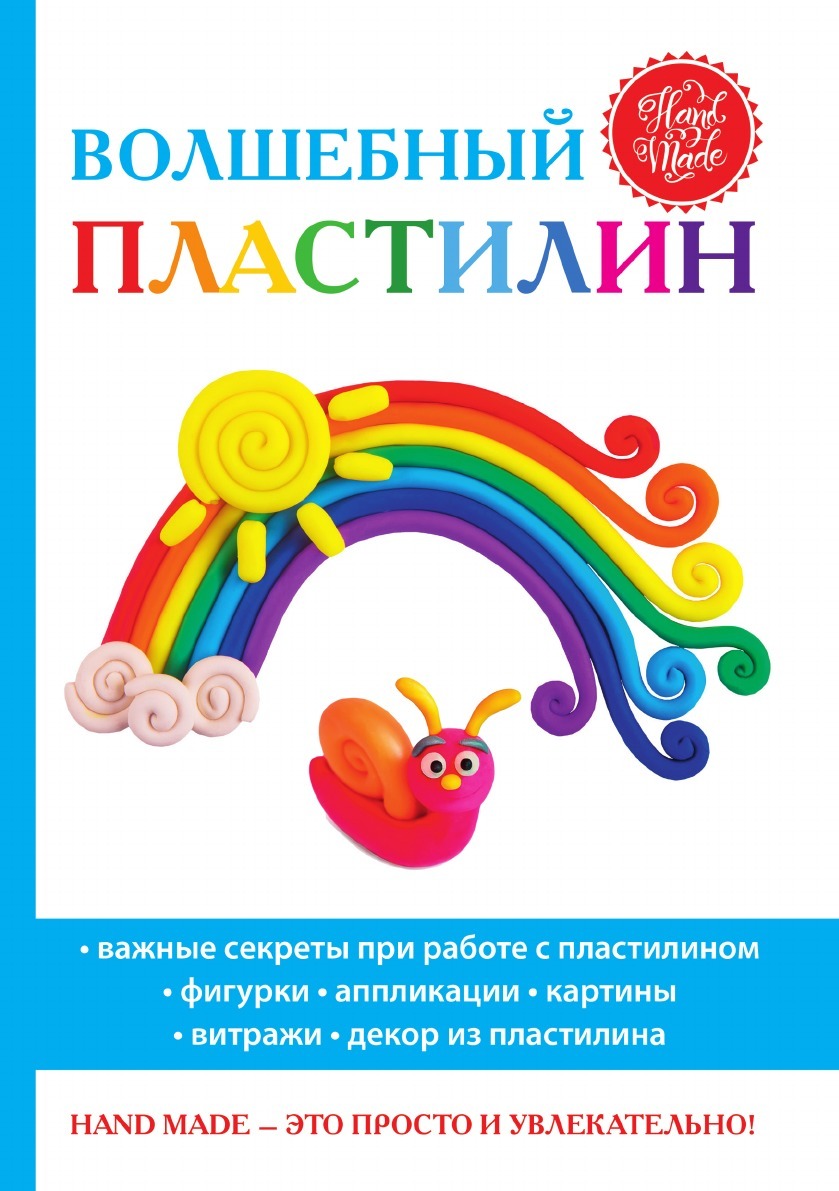 Что можно сделать из волшебного пластилина Волшебный пластилин - купить с доставкой по выгодным ценам в интернет-магазине O