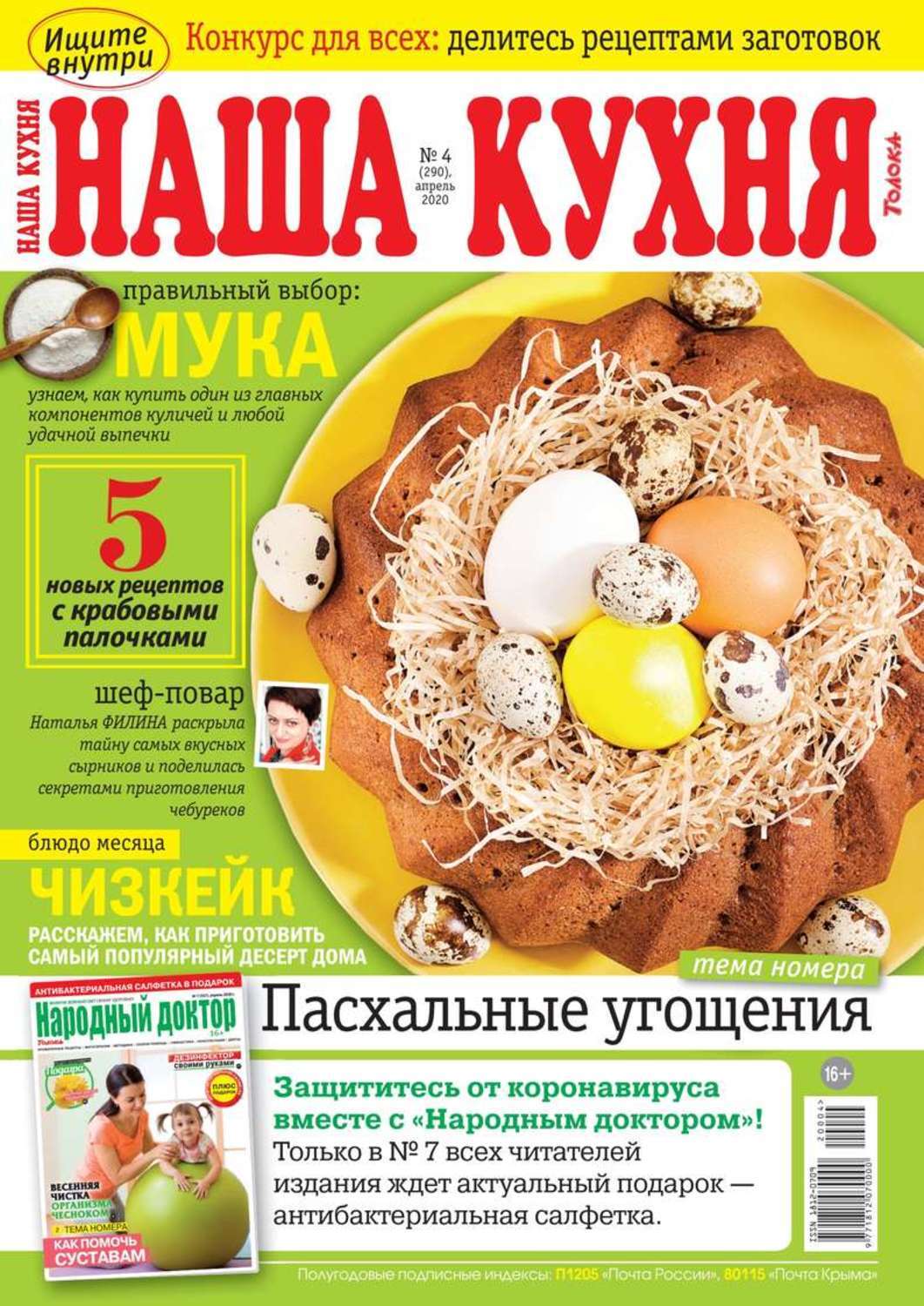 Новый номер журнала на нашей кухне