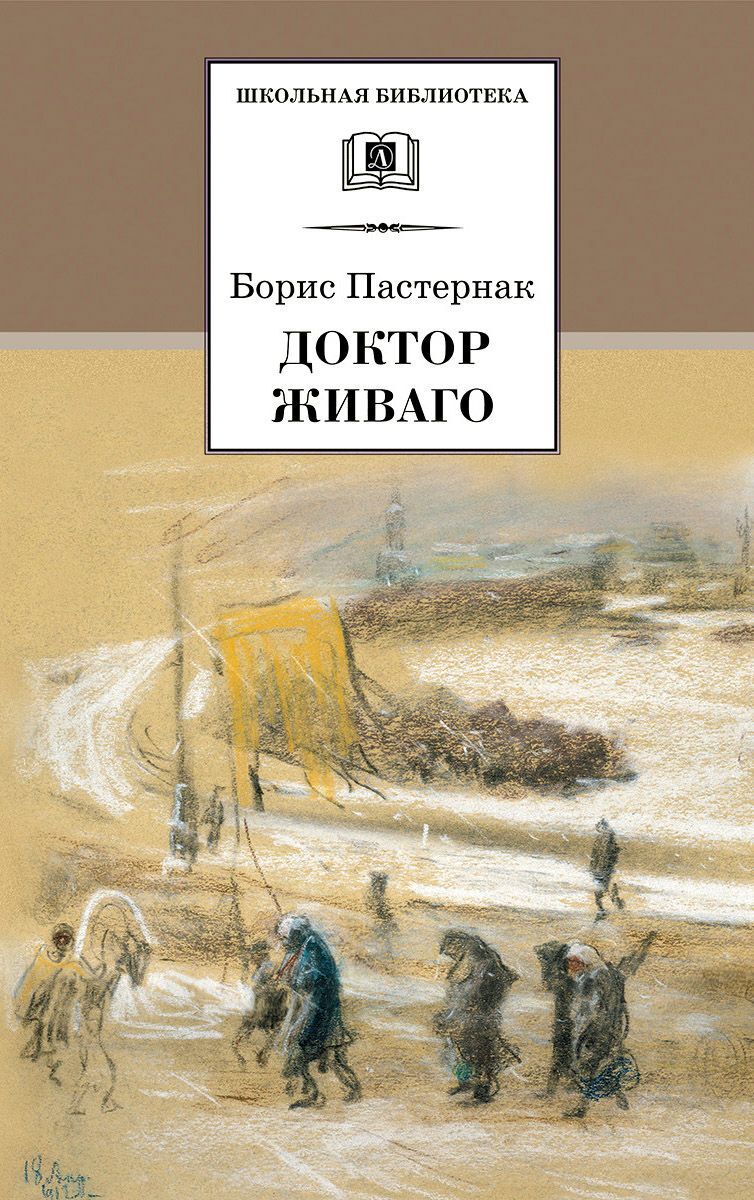 Доктор живаго книга фото