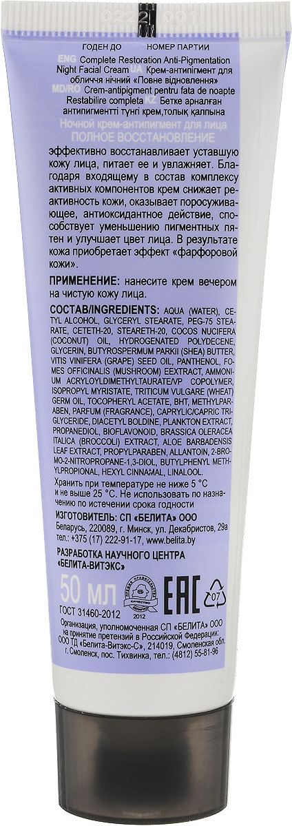 безупречность антипигмент 30мл белита/12/м. антипигмент крем. крем антипигмент для лица ночной полное восстановление. белита ms. крем антипигмент ночной 50мл.