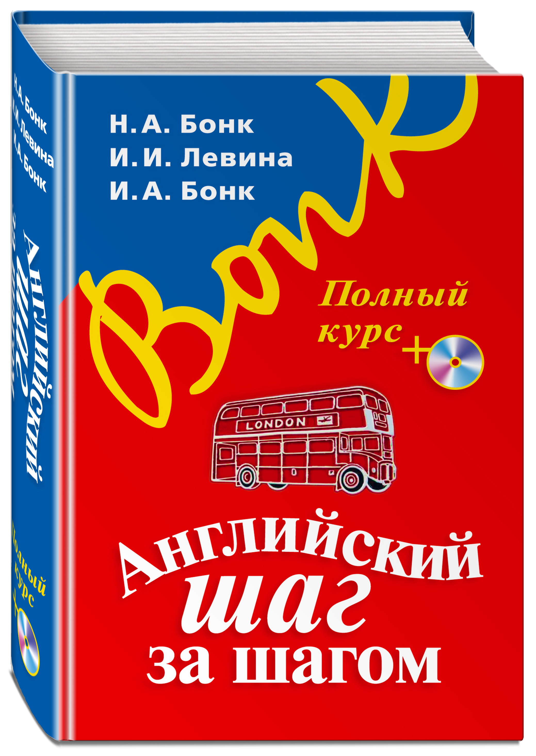 гдз по английскому бонк левина бонк (93) фото