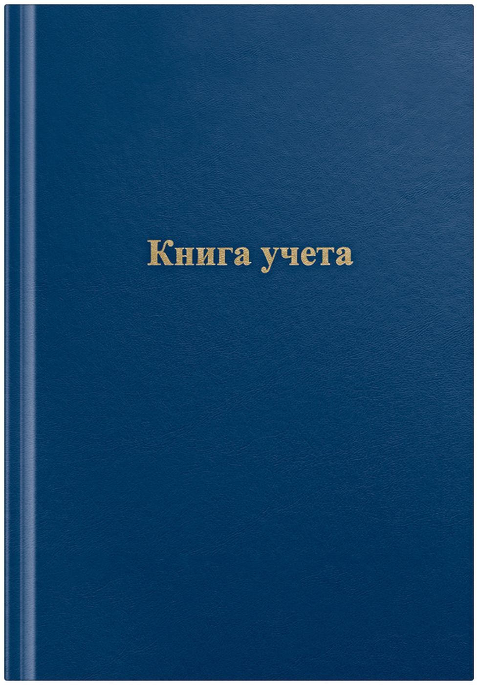 Книга учета OfficeSpace, в клетку, A4, 275754, синий, 96 листов