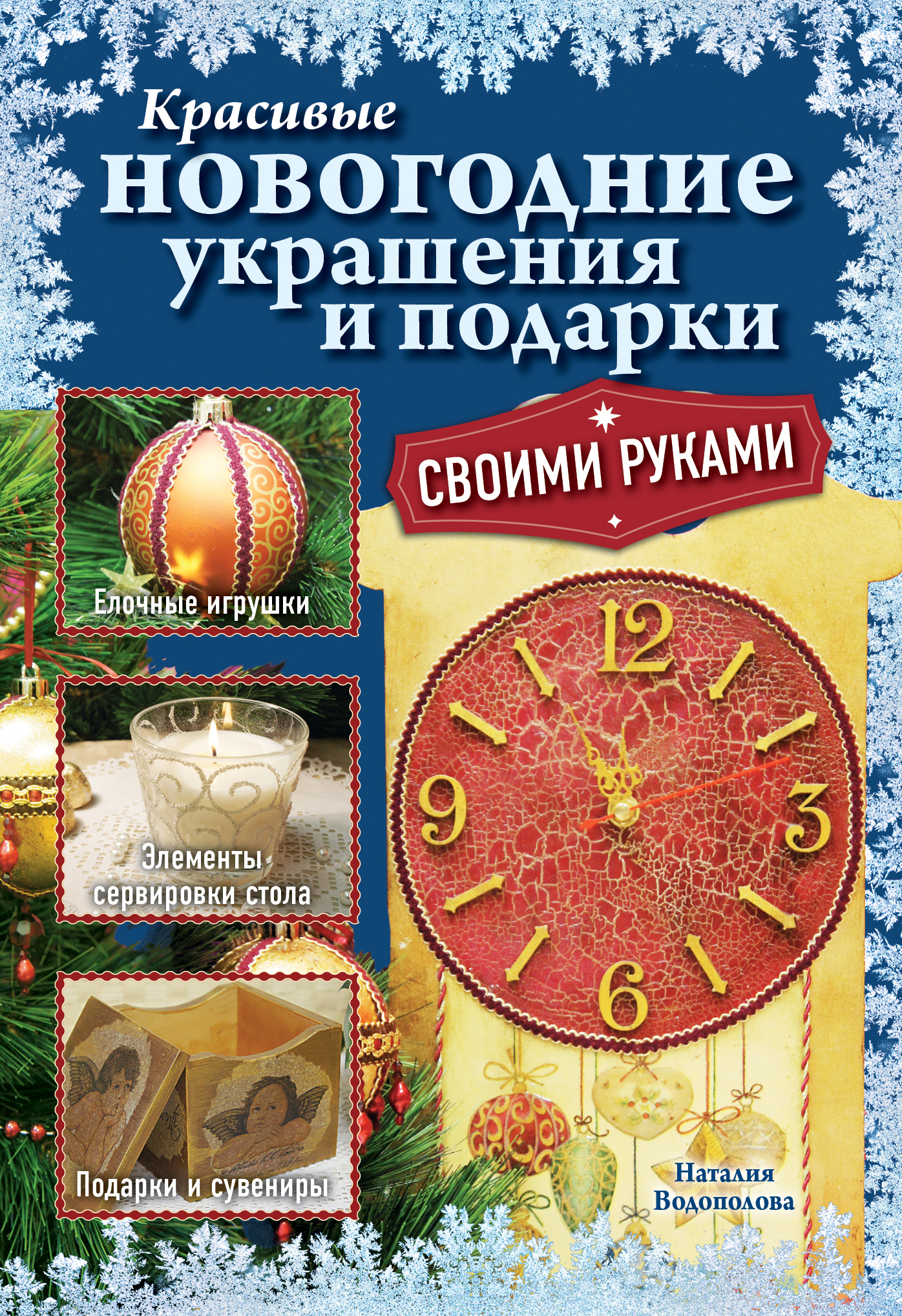 Красивые Новогодние Красивые Новогодние