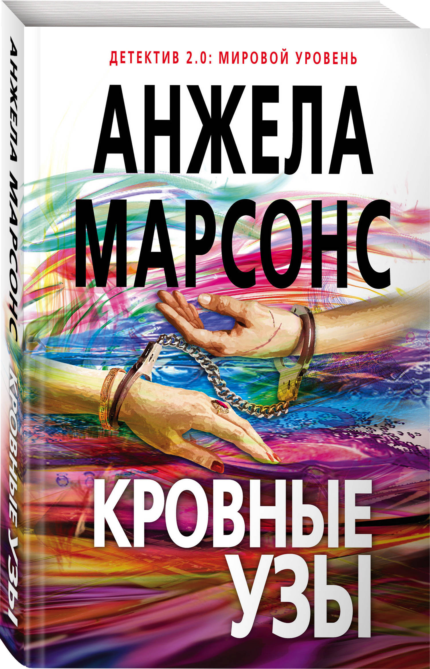 Кровные узы | Марсонс Анжела