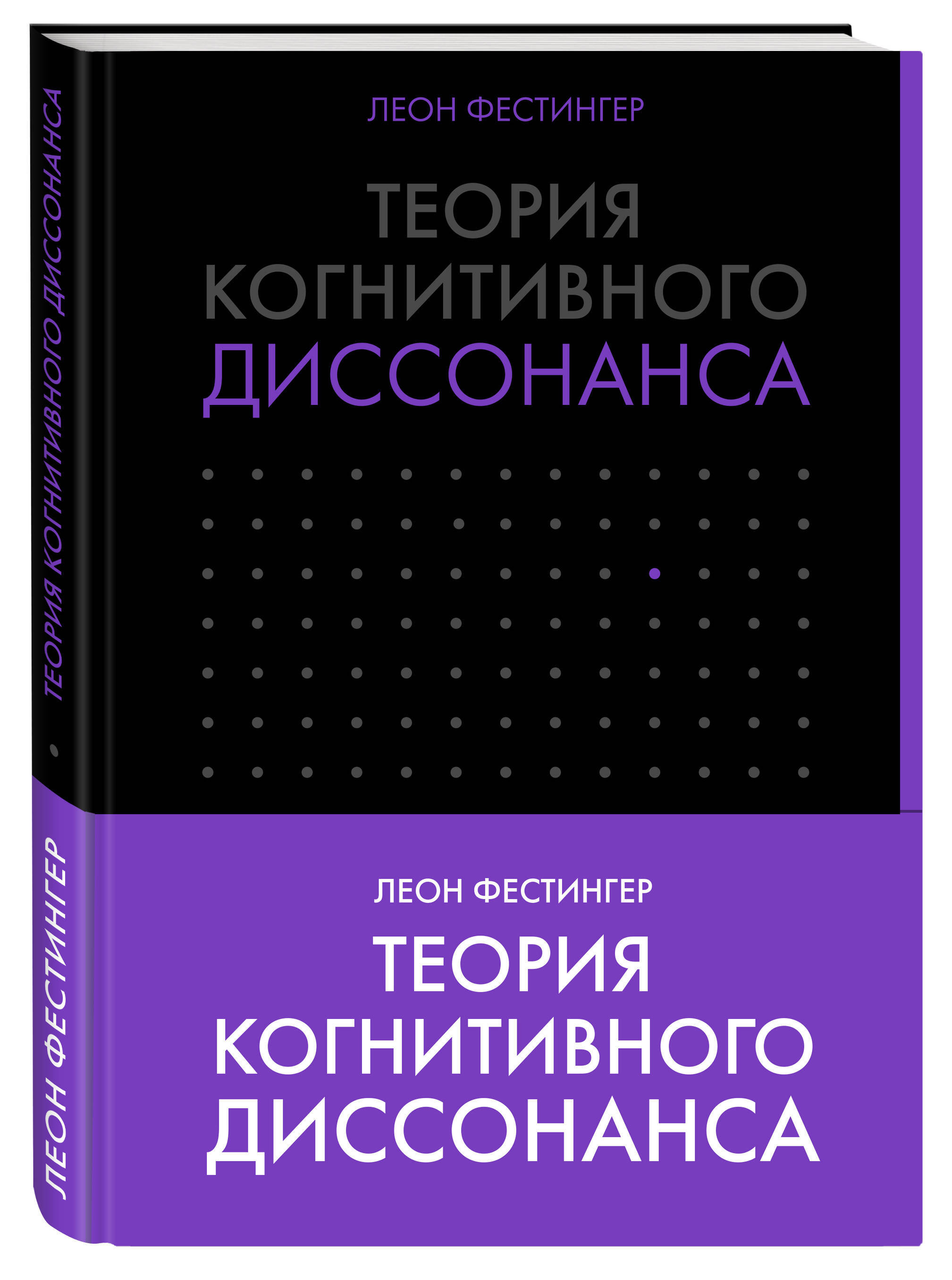 л фестингер когнитивная психология. автор теории когнитивного диссонанса. автор теории когнитивного диссонанса. теория когнитивного диссонанса автор: леон фестингер. теория когнитивного диссонанса леона фестингера.