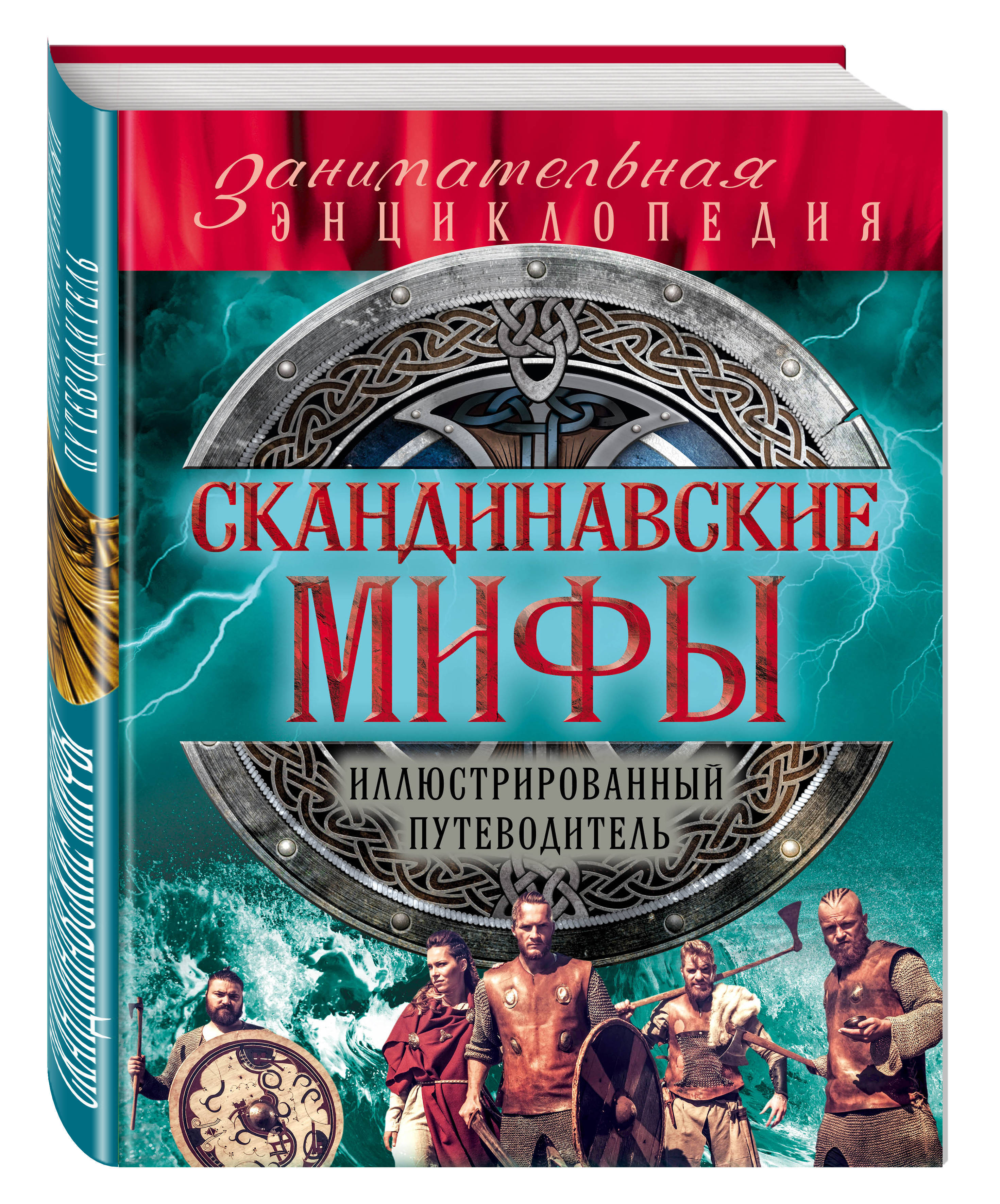 Книги про скандинавскую мифологию. Скандинавские мифы и легенды. Мифы Скандинавии книги. Мифы и легенды Скандинавии книга. Скандинавская мифология книги.