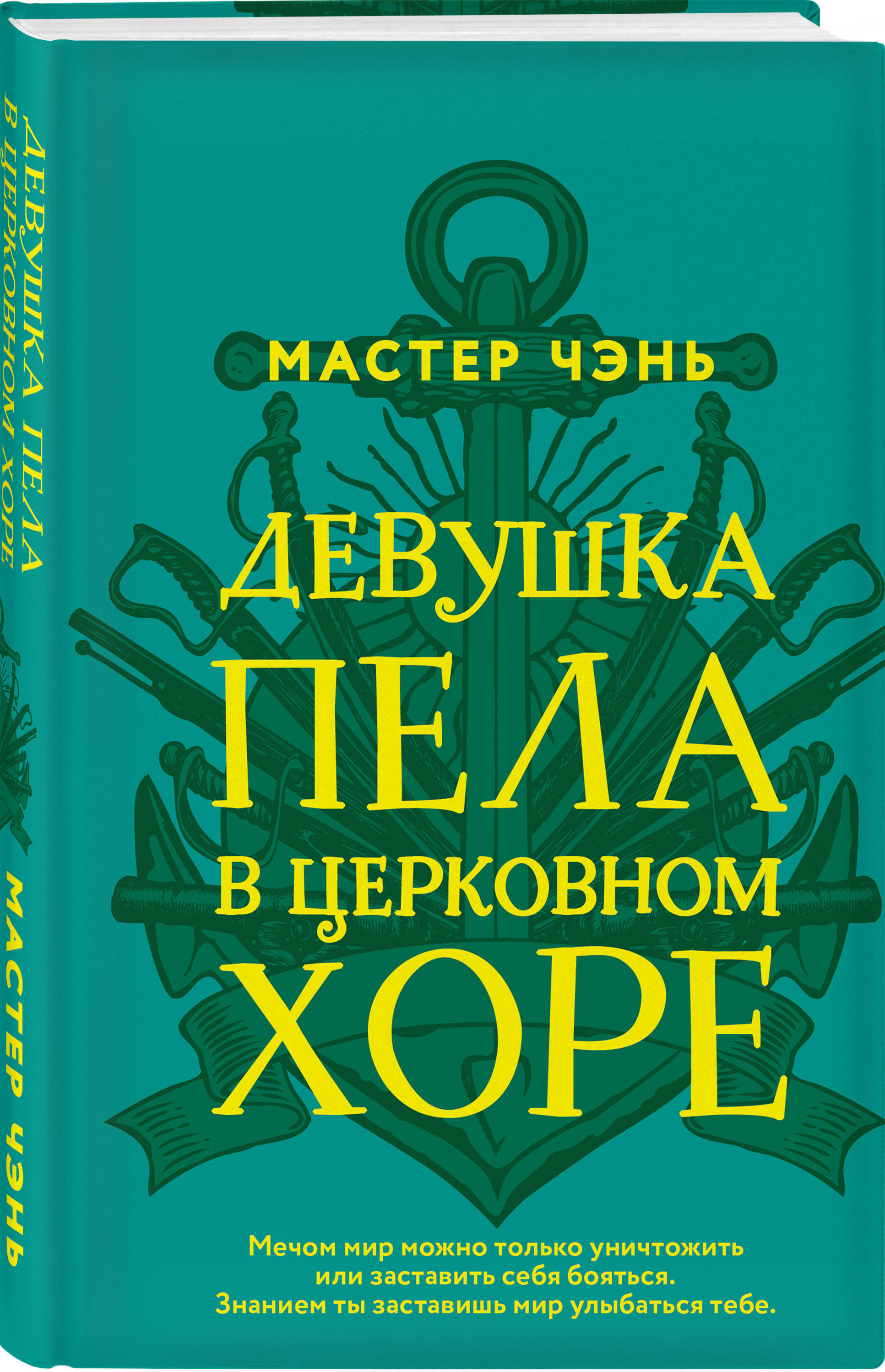 Девушка пела в церковном хоре. | Мастер Чэнь - купить с доставкой по  выгодным ценам в интернет-магазине OZON (181430136)