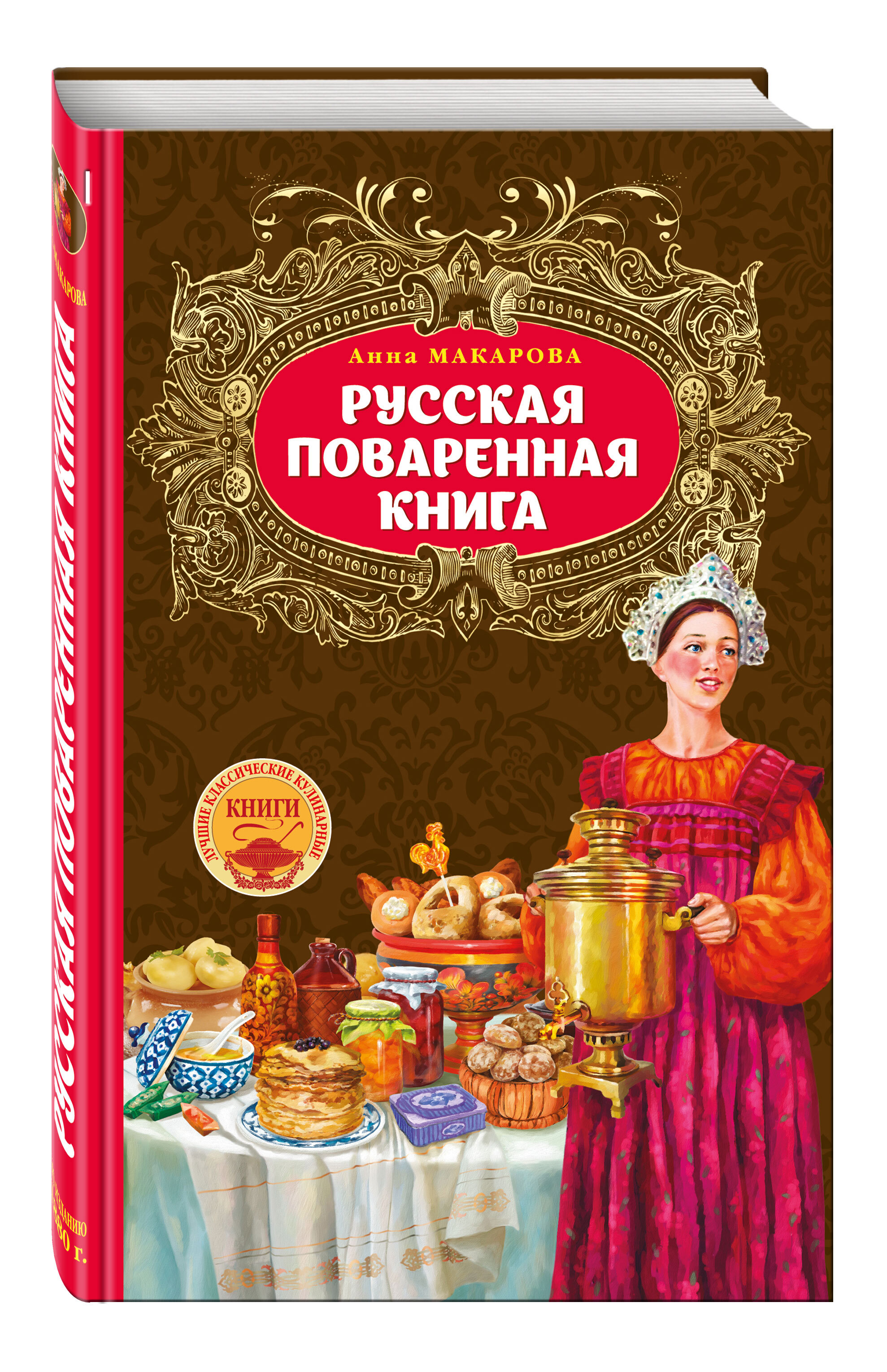 Авторы кулинарных рецептов. Поваренная книга. Книги по кулинарии.