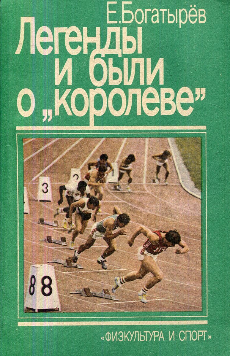 1985 ссср книга. Книги Богатырев. Евгений Григорьевич Богатырев. Книги 1985 года. Евгений Богатырев ФИС.