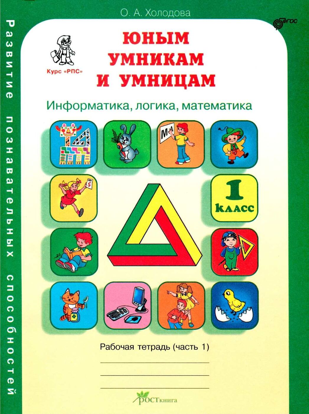 Купить Рабочая Тетрадь По Информатике 3