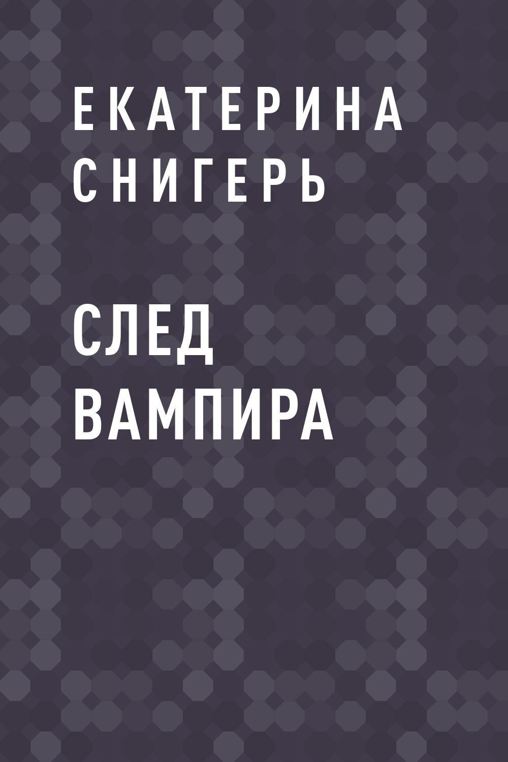 Следующий автор. Книга след. Обложки книг со следами.