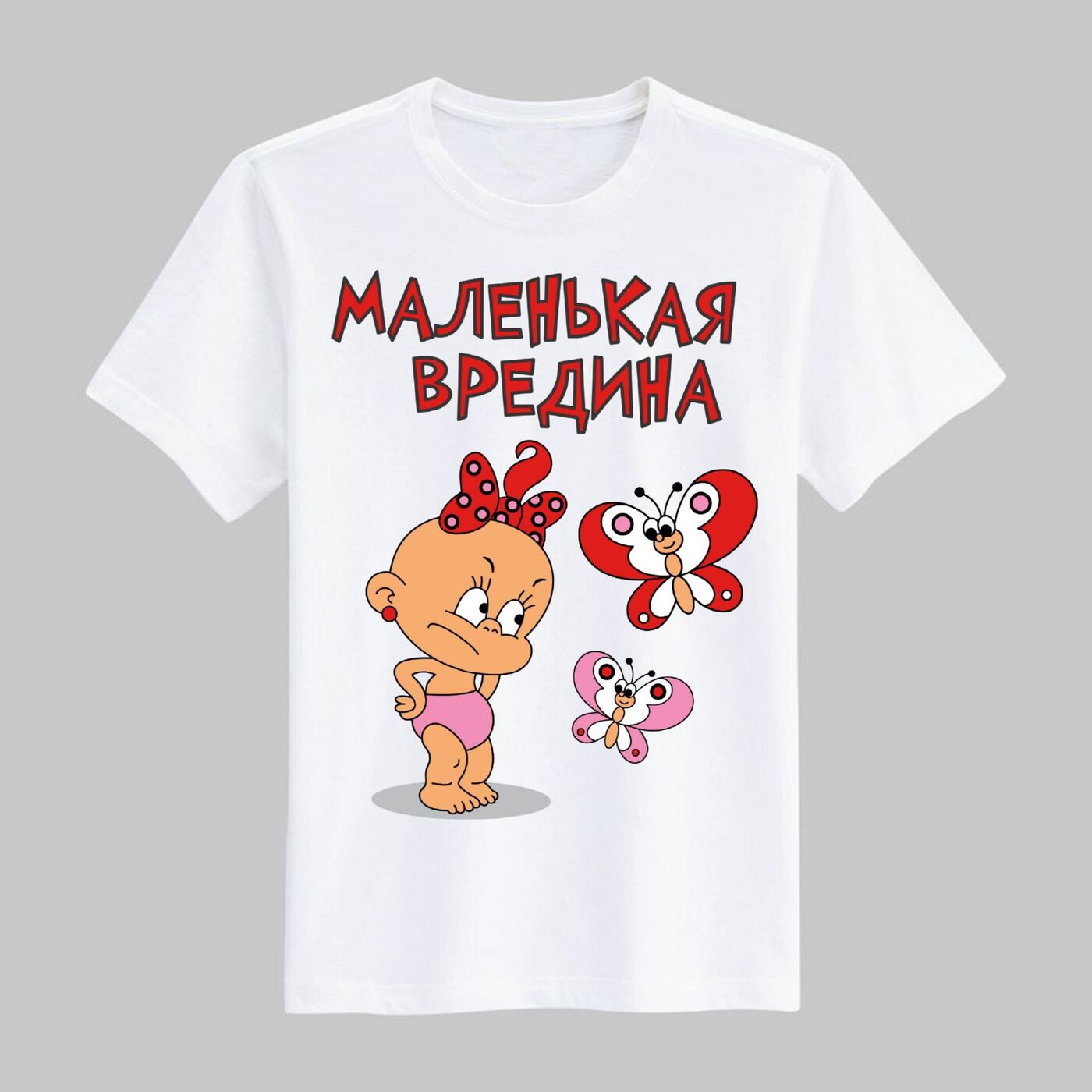 Девочка вредина картинки