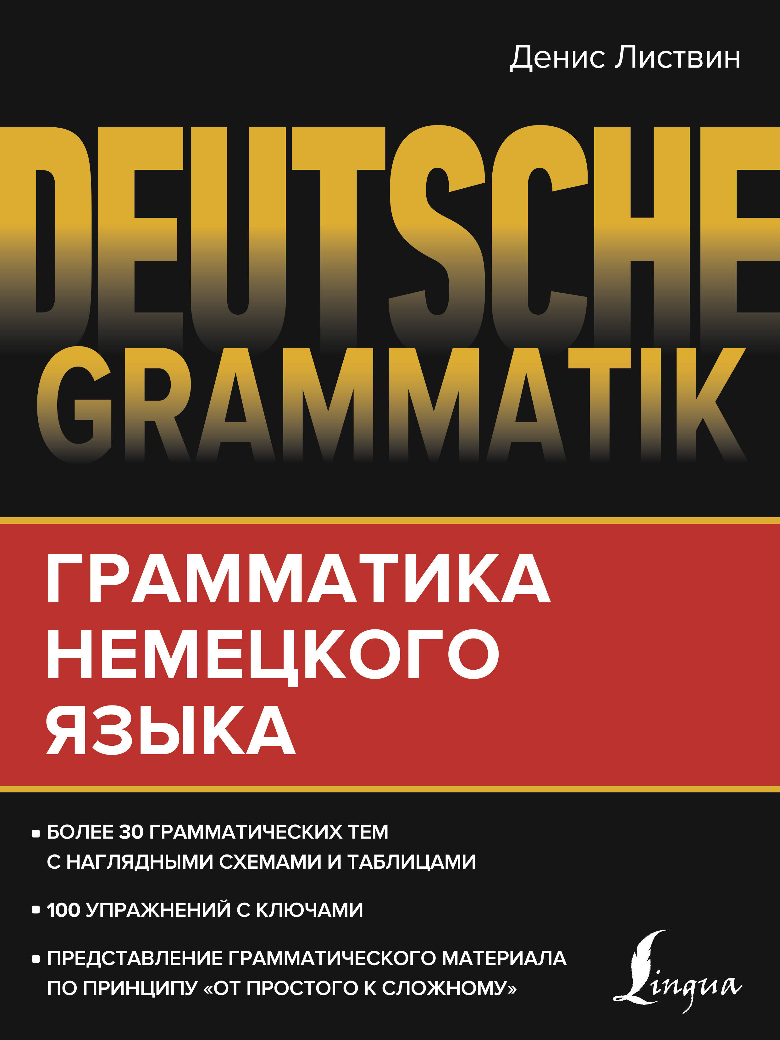 Grammatik немецкий язык