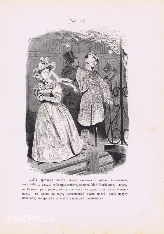 Характеристики Гравюра антикварная. Евстафий Бернардский. Мертвые души ...