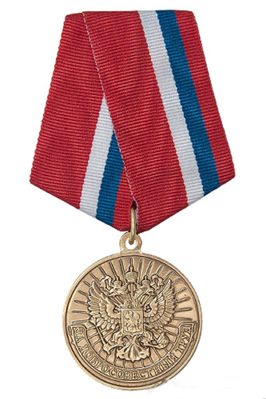 Медаль"Задобросовестныйтруд"сбланкомудостоверения